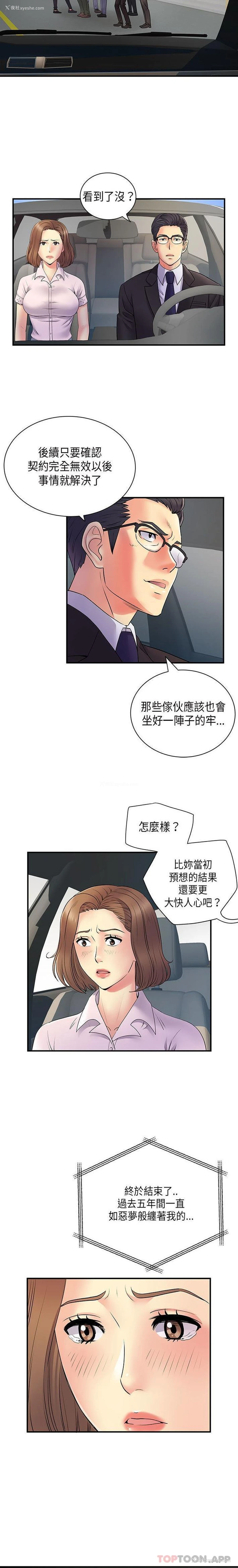 7P - 离过婚的她