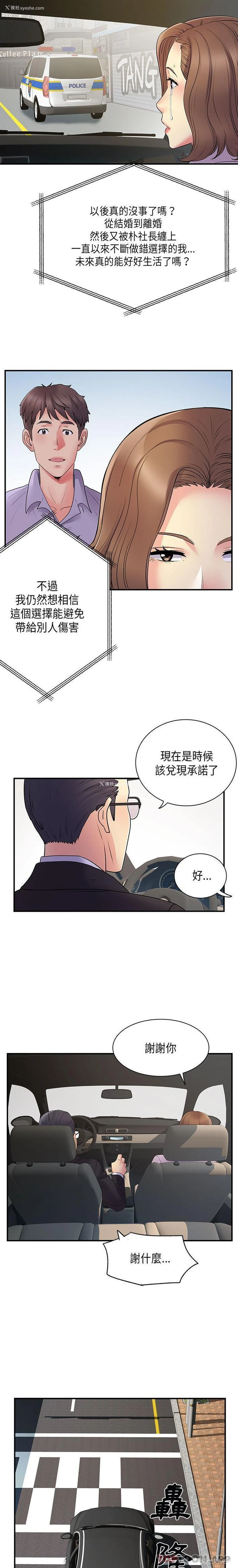 8P - 离过婚的她