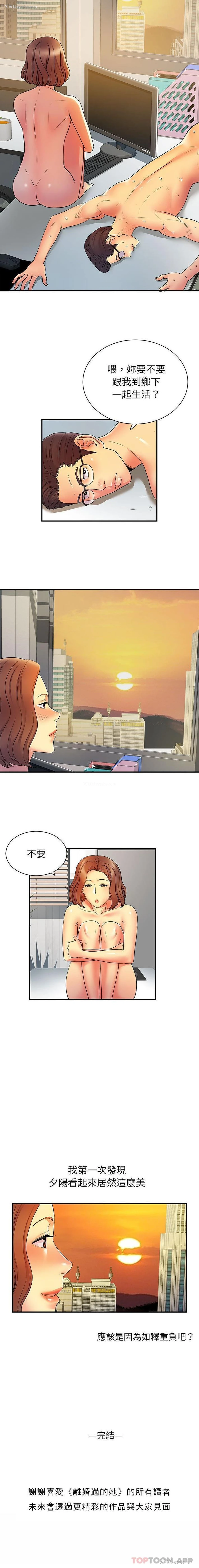 16P - 离过婚的她