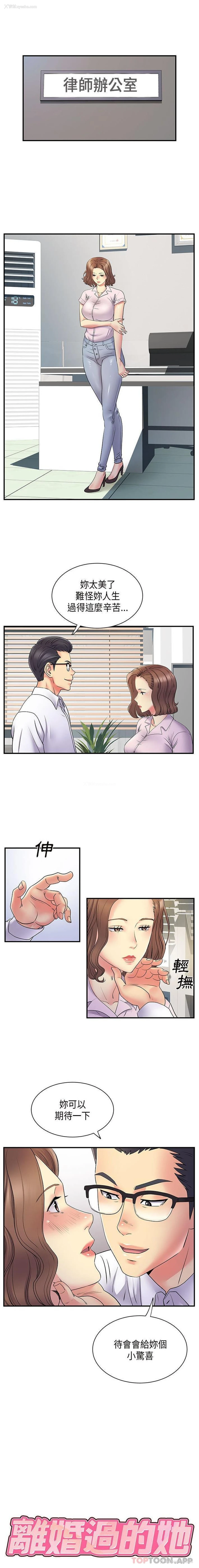 1P - 离过婚的她