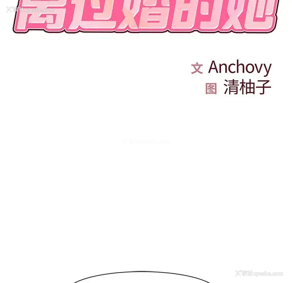 8P - 离过婚的她