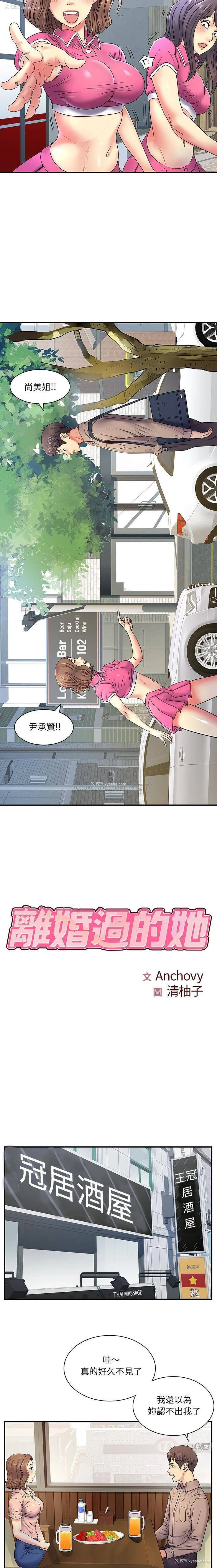 3P - 离过婚的她