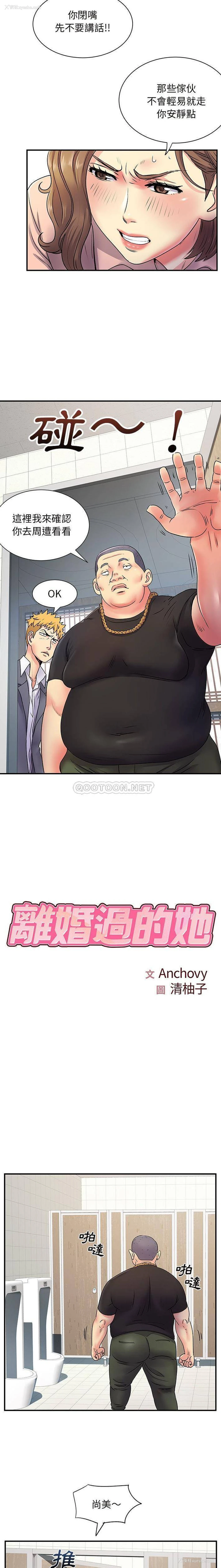 3P - 离过婚的她