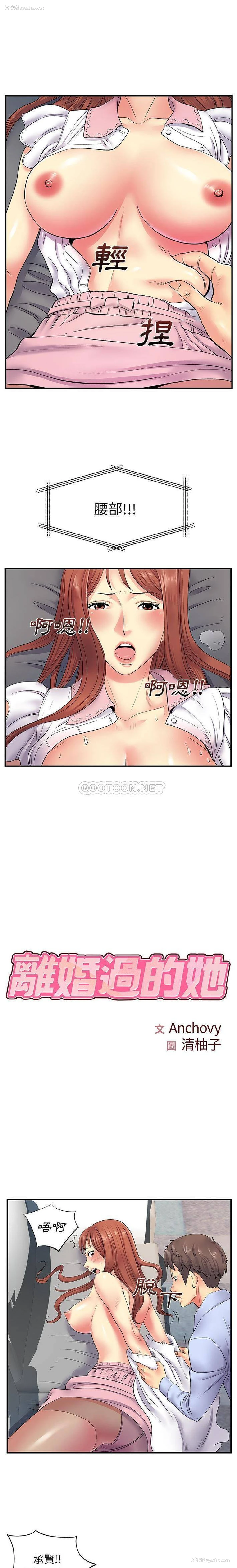 1P - 离过婚的她