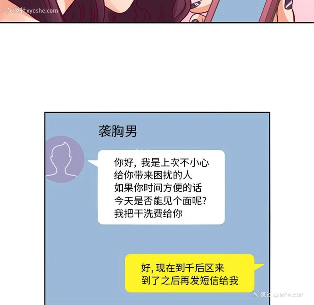 2P - 深夜用品店