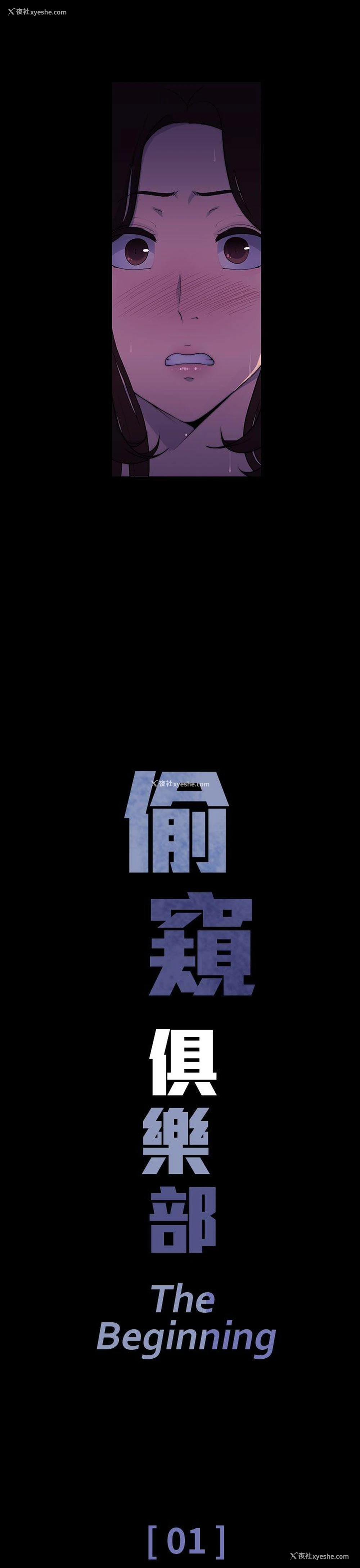 11P - 偷窥俱乐部