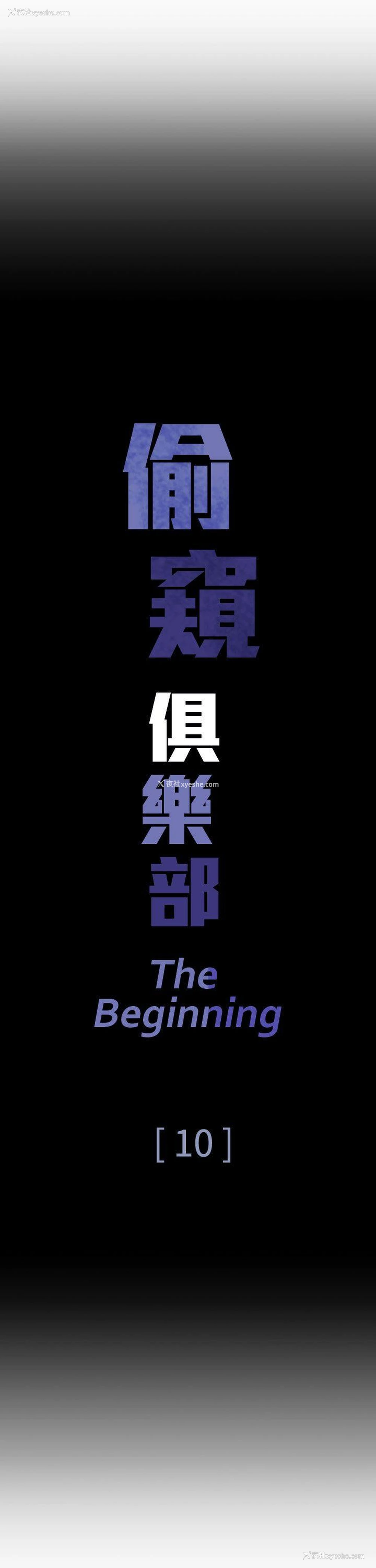 3P - 偷窥俱乐部
