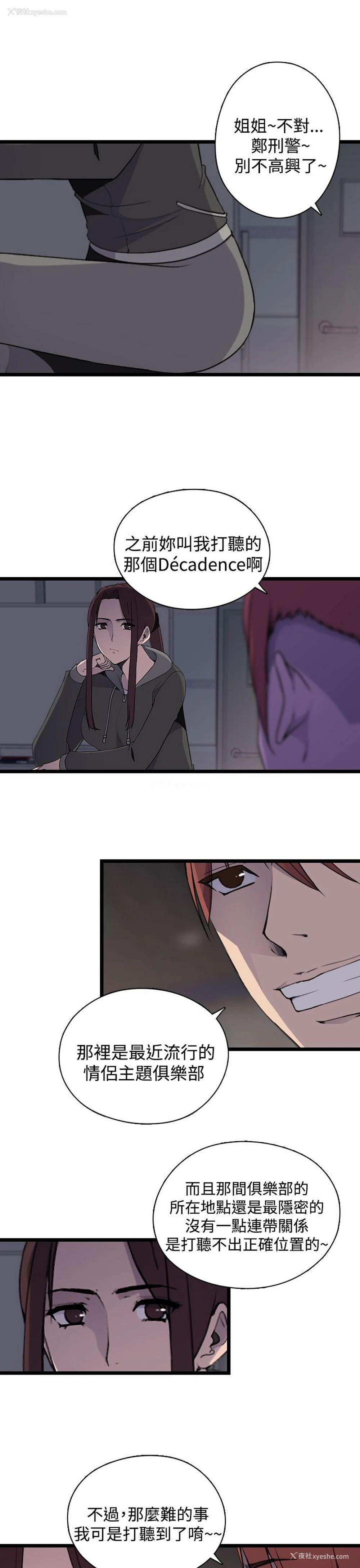 11P - 偷窥俱乐部