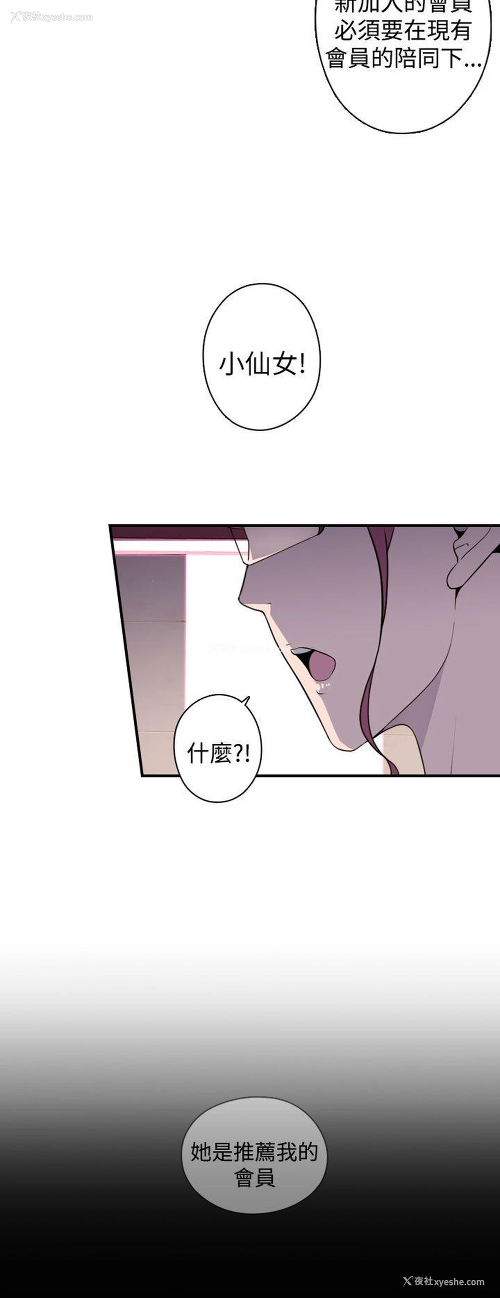 16P - 偷窥俱乐部