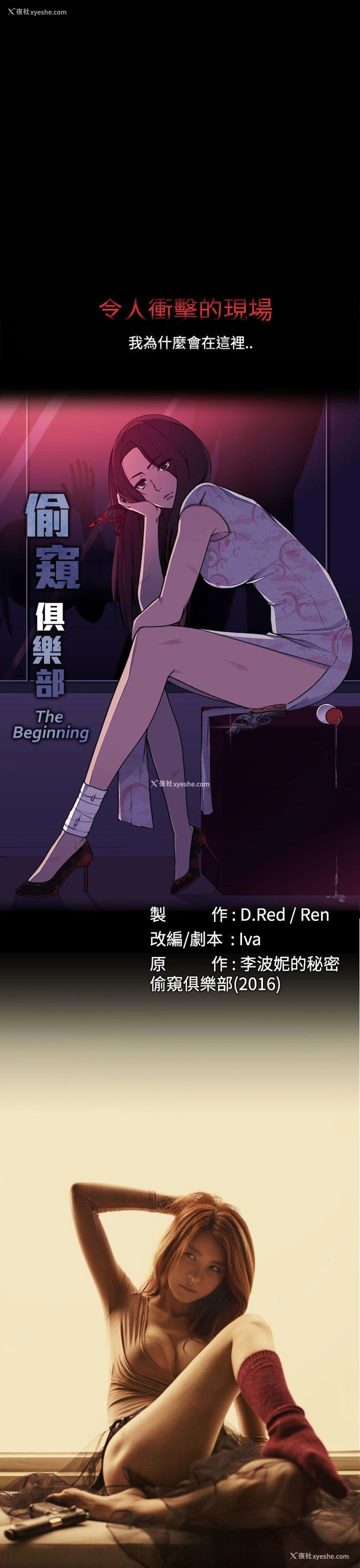 17P - 偷窥俱乐部