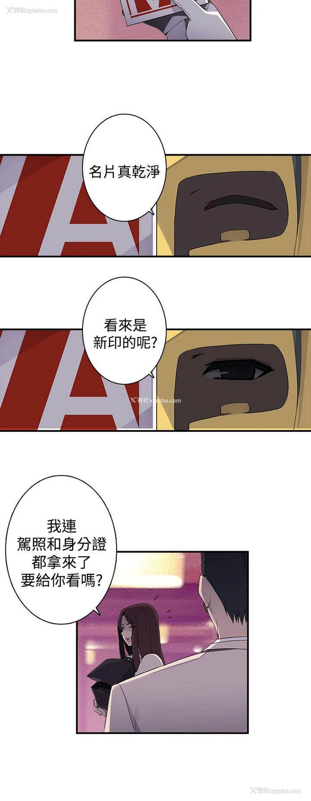9P - 偷窥俱乐部