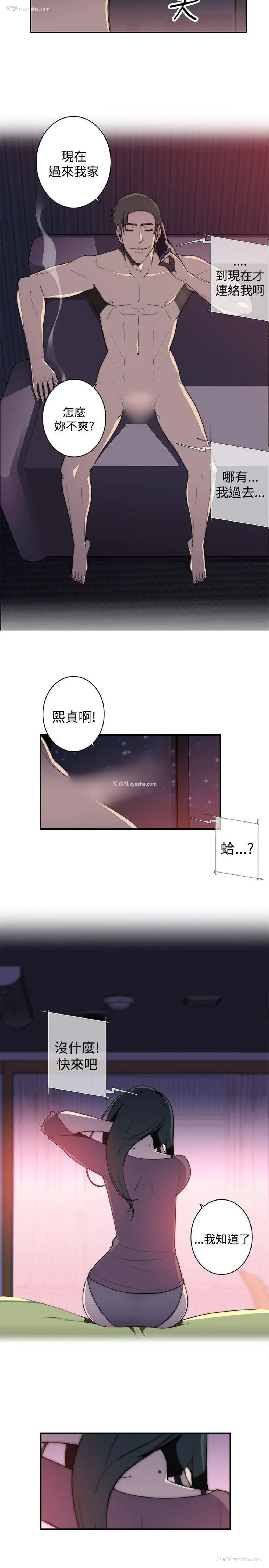 9P - 偷窥俱乐部