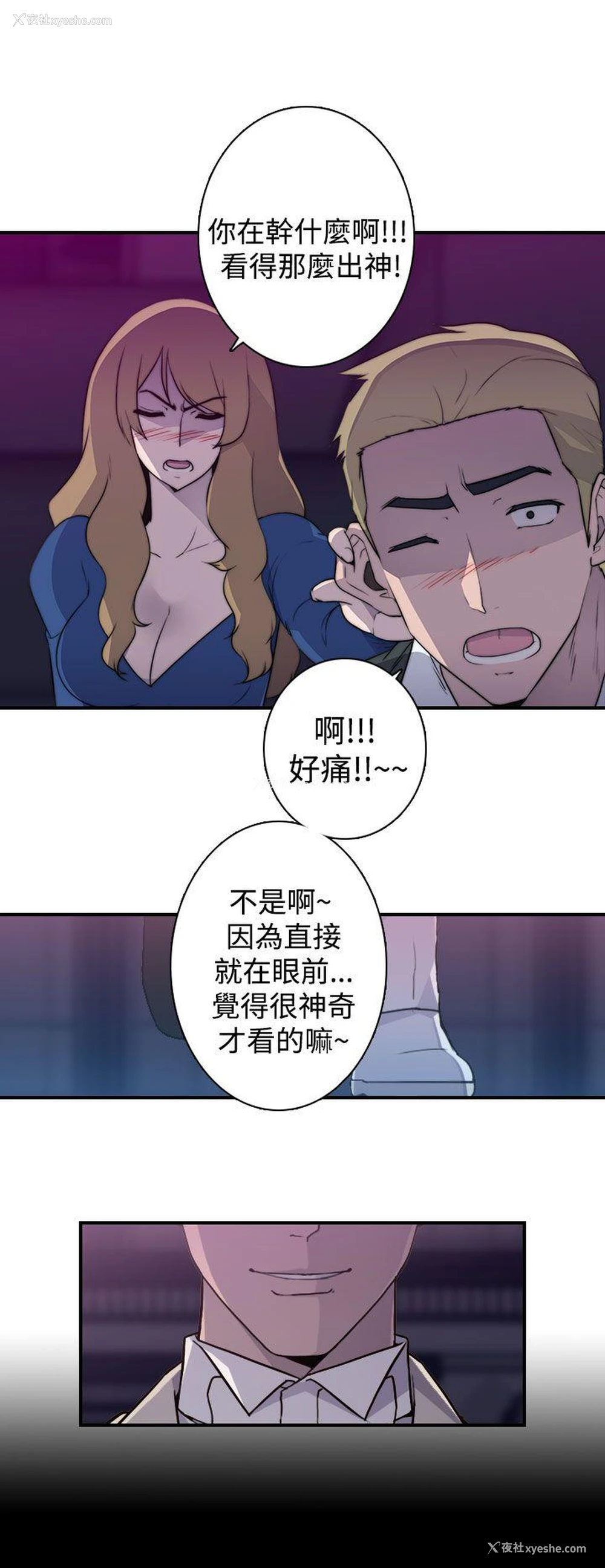 14P - 偷窥俱乐部