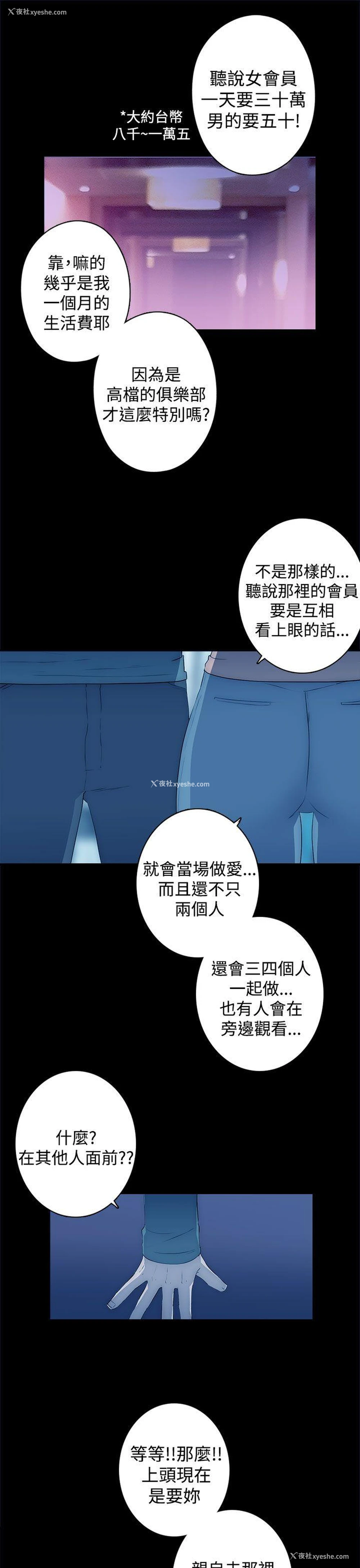 19P - 偷窥俱乐部