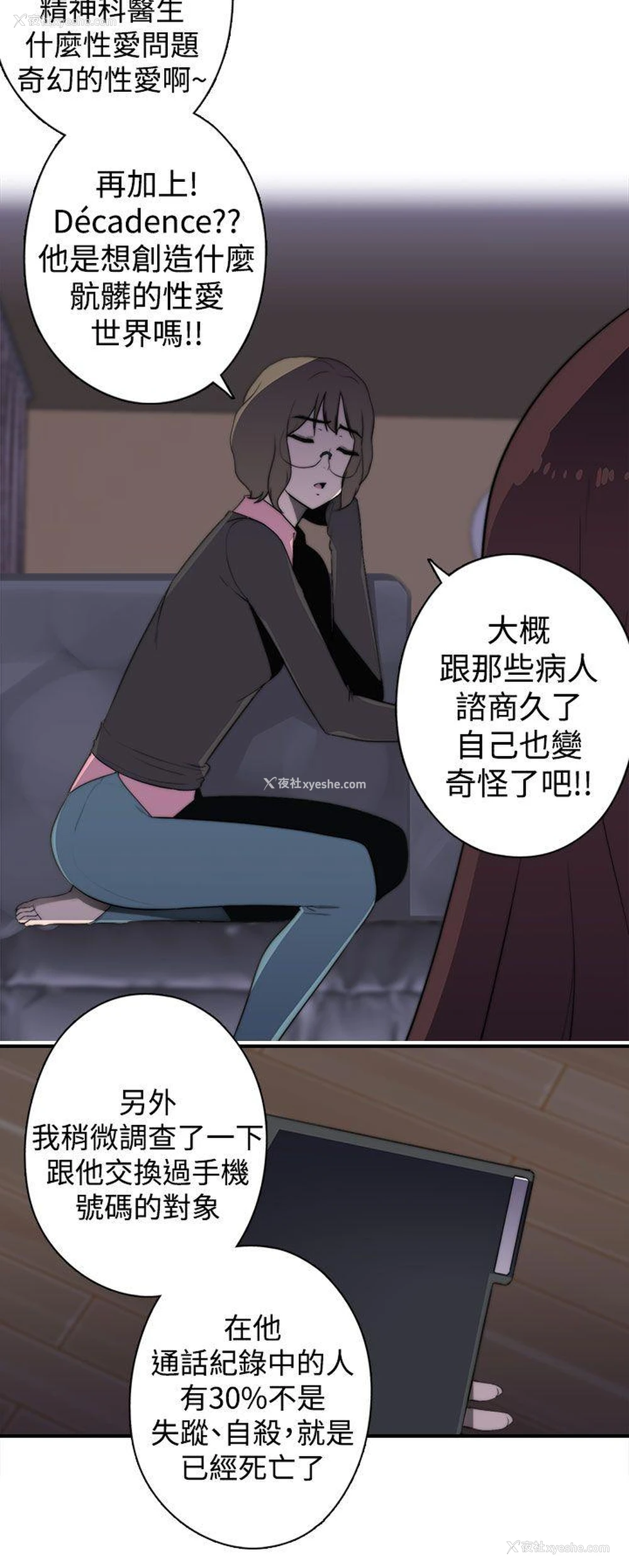 14P - 偷窥俱乐部