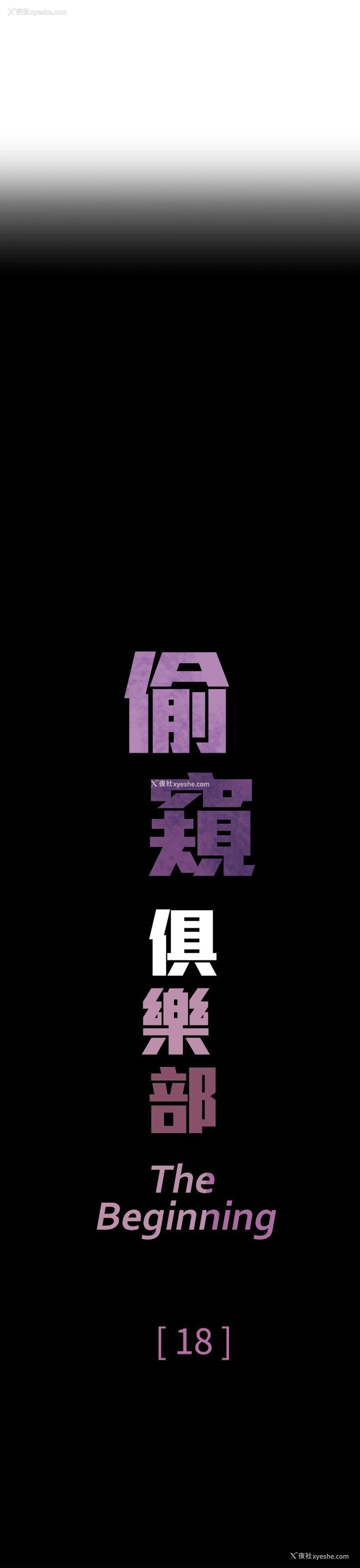 3P - 偷窥俱乐部