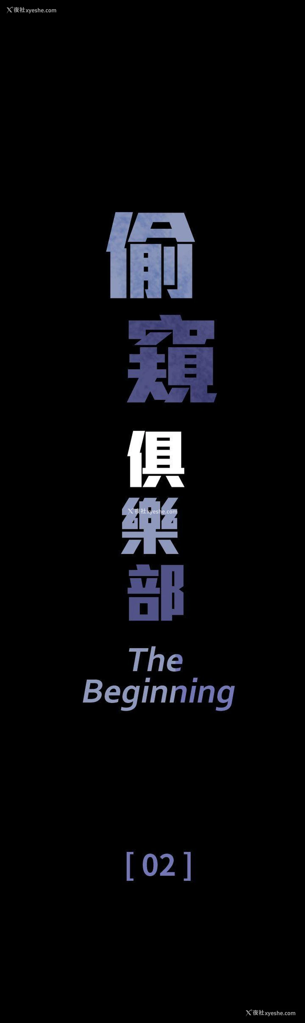 1P - 偷窥俱乐部