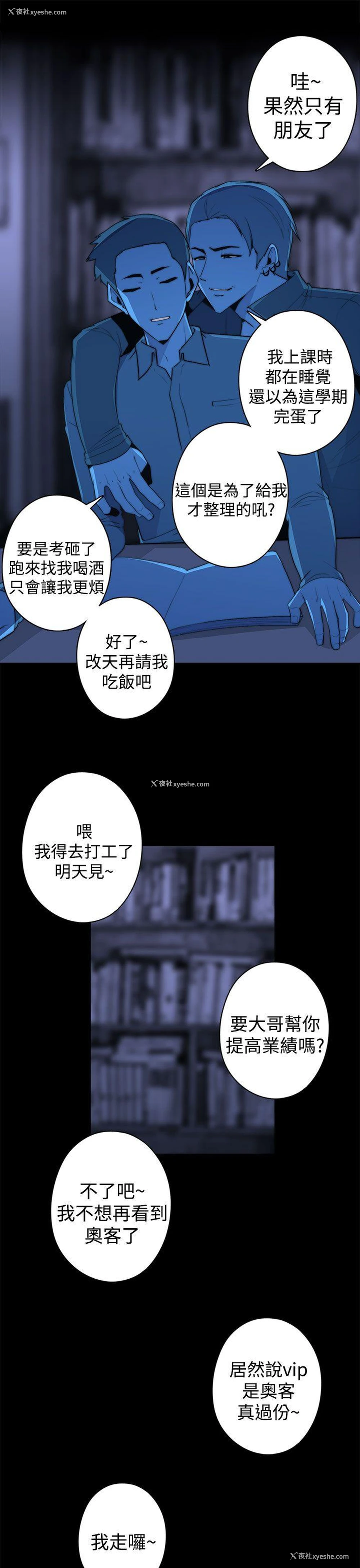 9P - 偷窥俱乐部