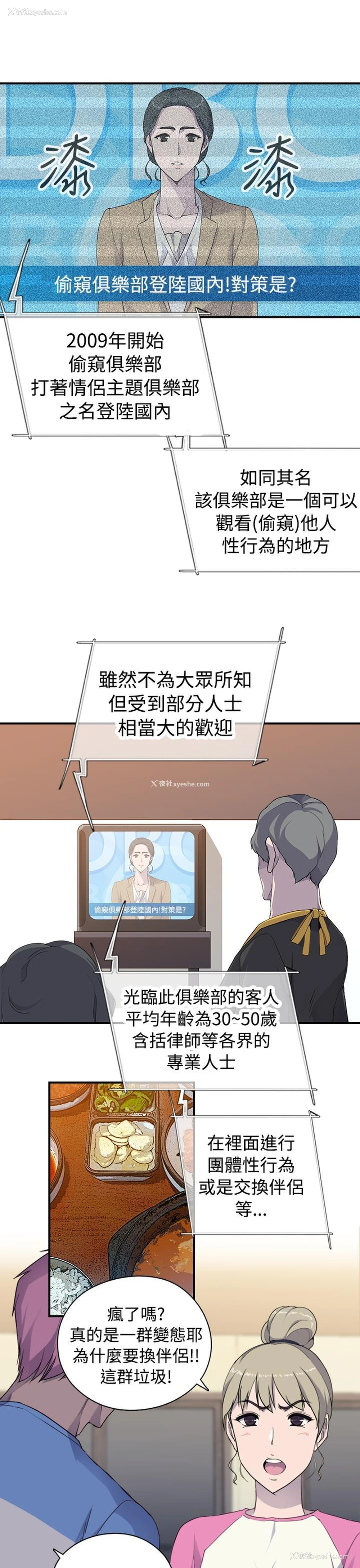 20P - 偷窥俱乐部