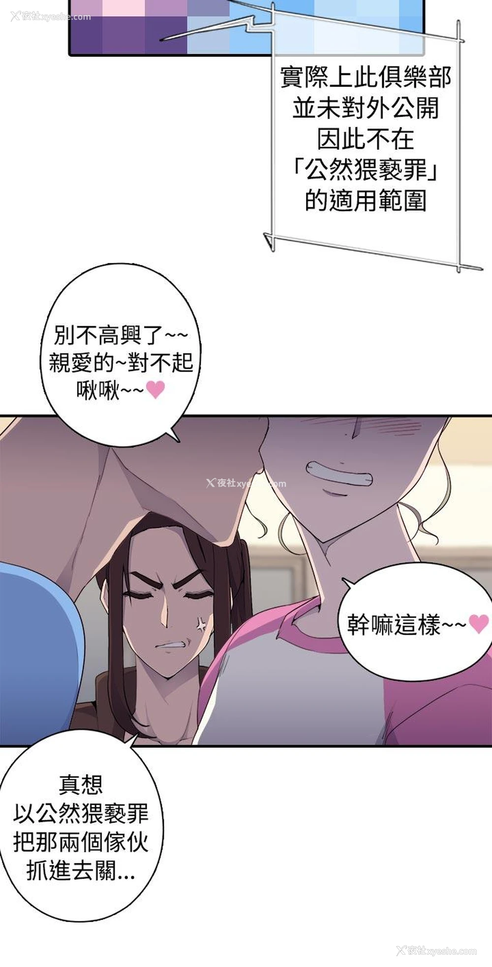 23P - 偷窥俱乐部