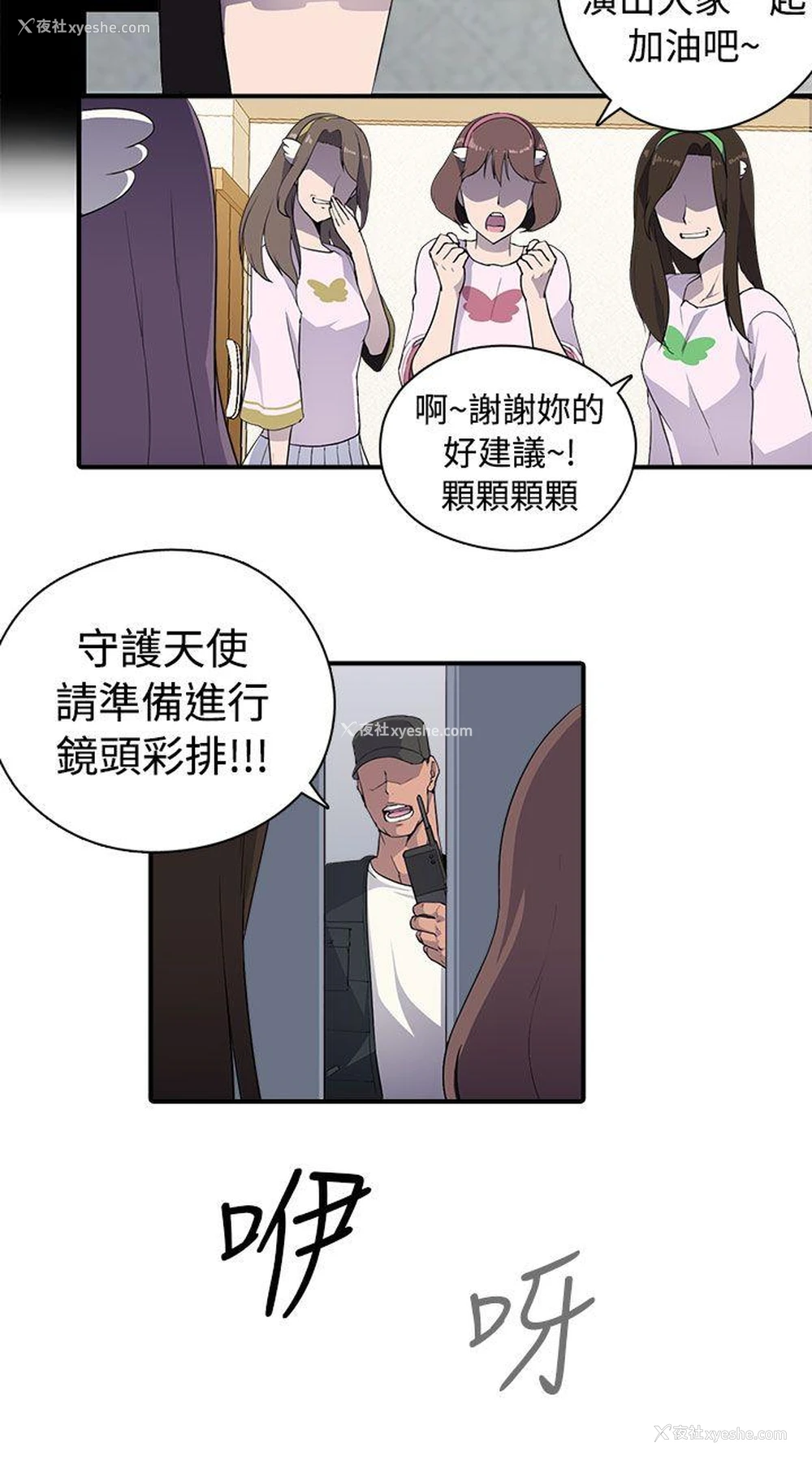9P - 偷窥俱乐部