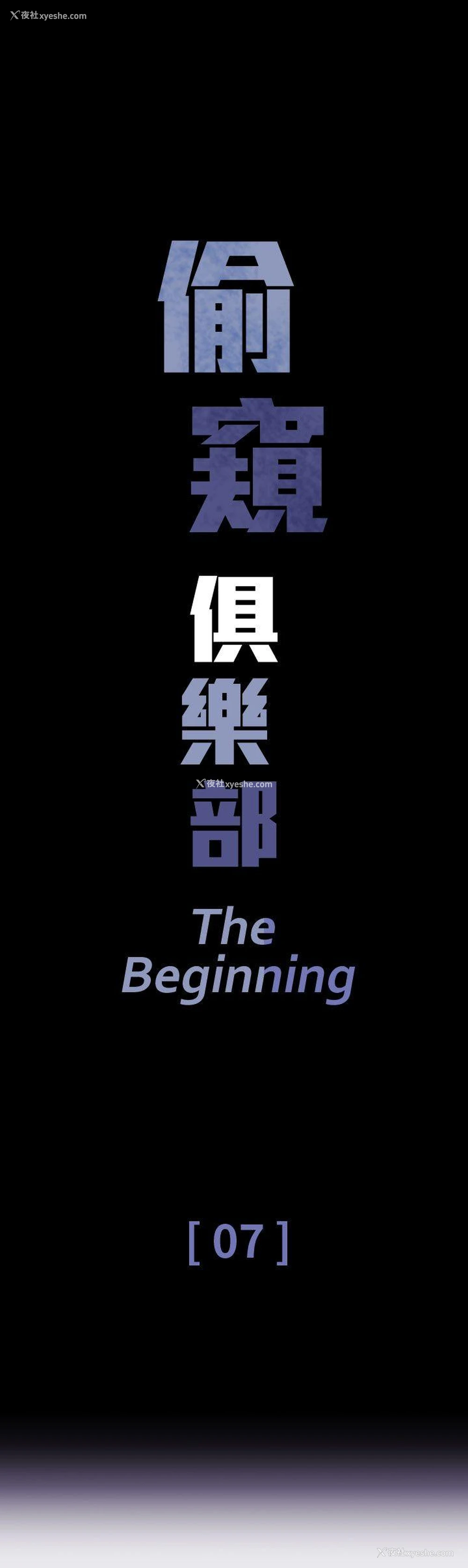 1P - 偷窥俱乐部