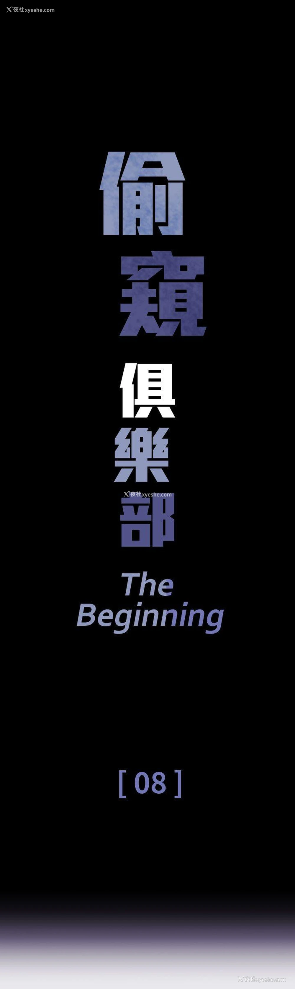 1P - 偷窥俱乐部