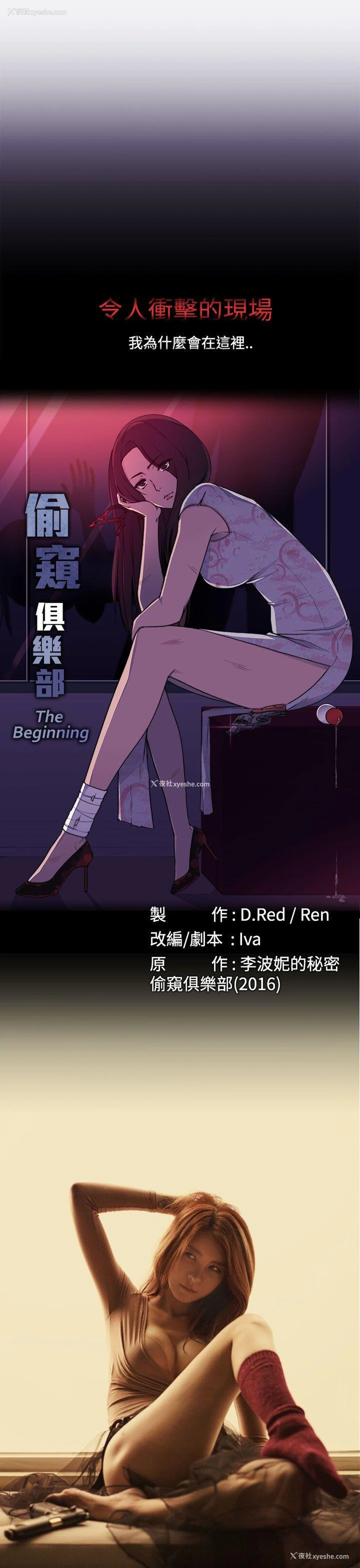 17P - 偷窥俱乐部