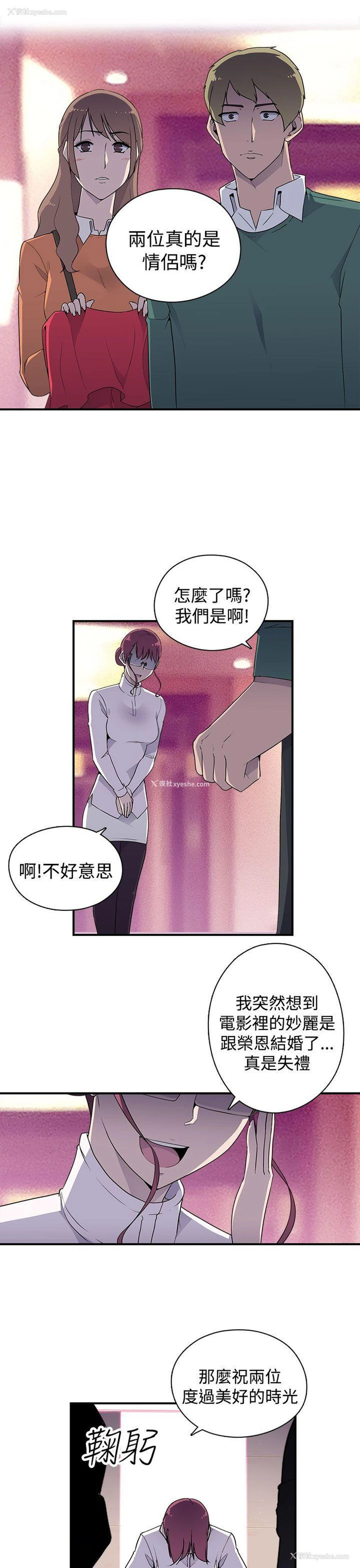 9P - 偷窥俱乐部