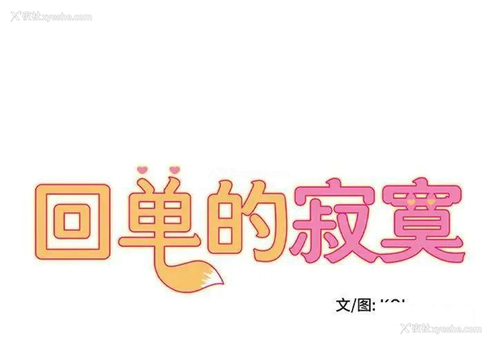 1P - 回单的寂寞