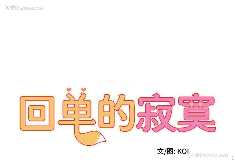 1P - 回单的寂寞