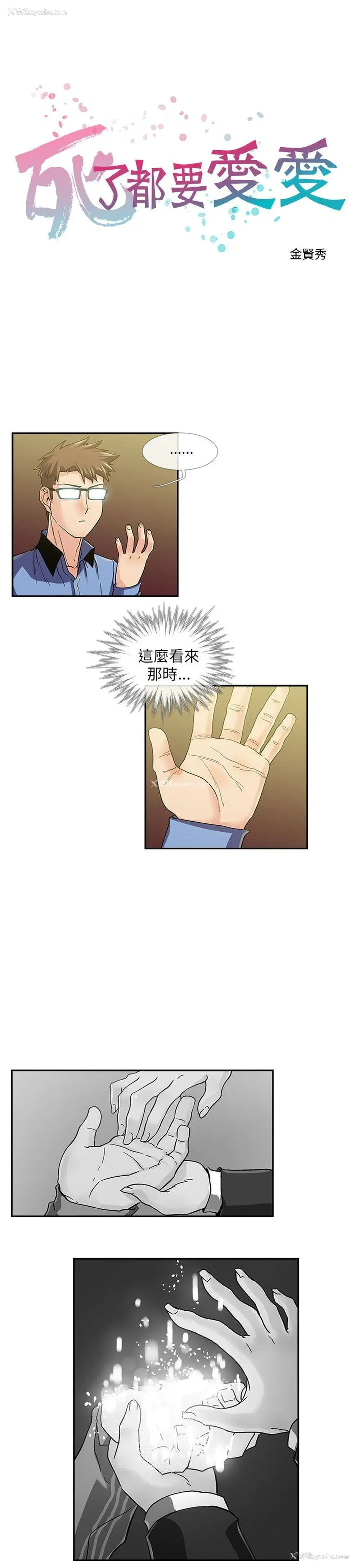 1P - 死了都要爱爱