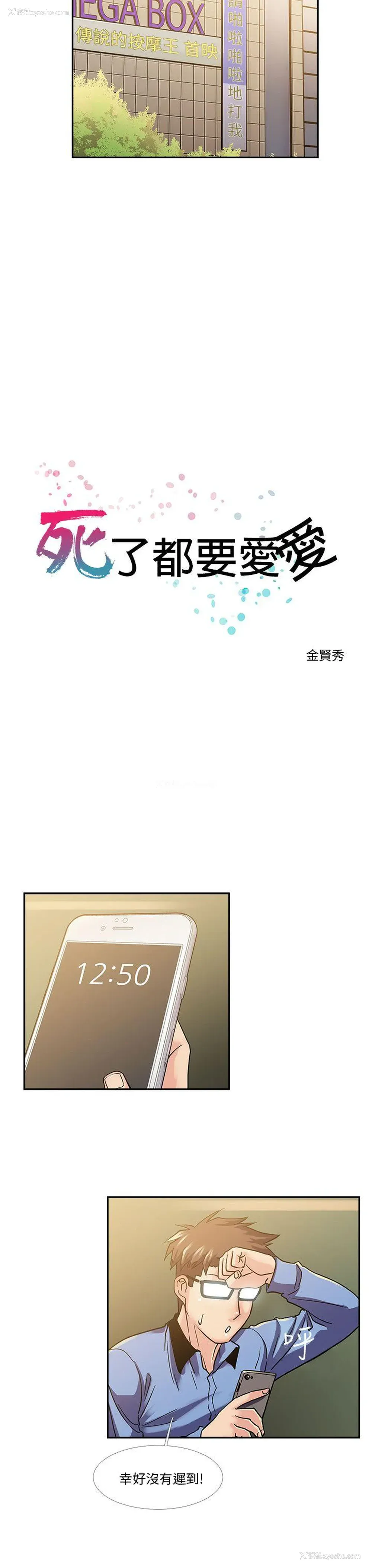 3P - 死了都要爱爱