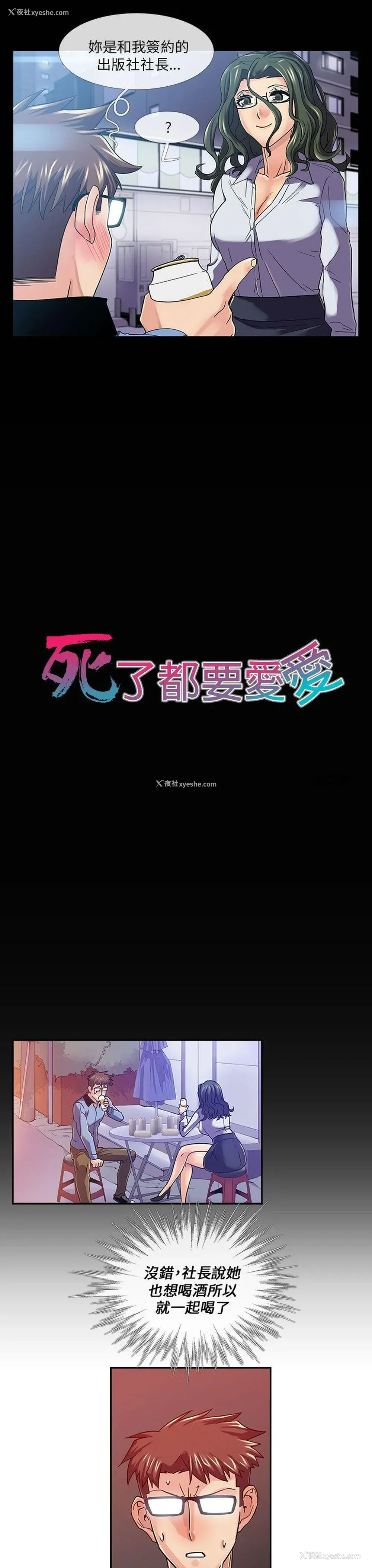 4P - 死了都要爱爱