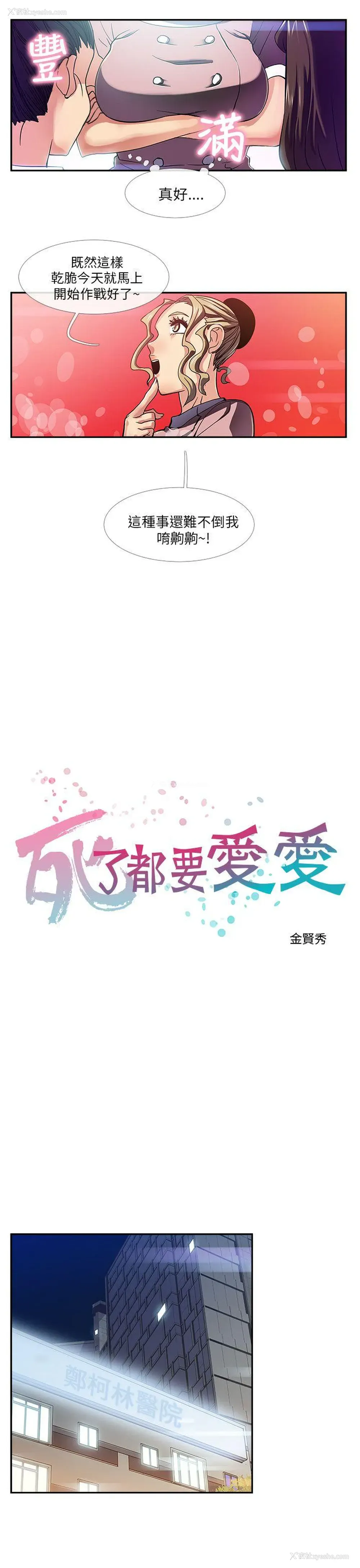 6P - 死了都要爱爱