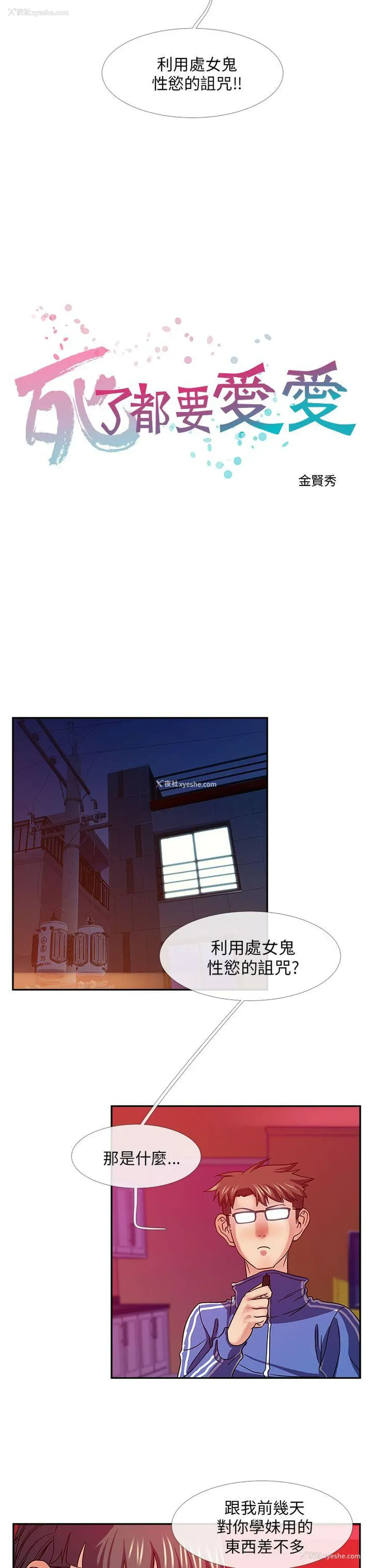 8P - 死了都要爱爱