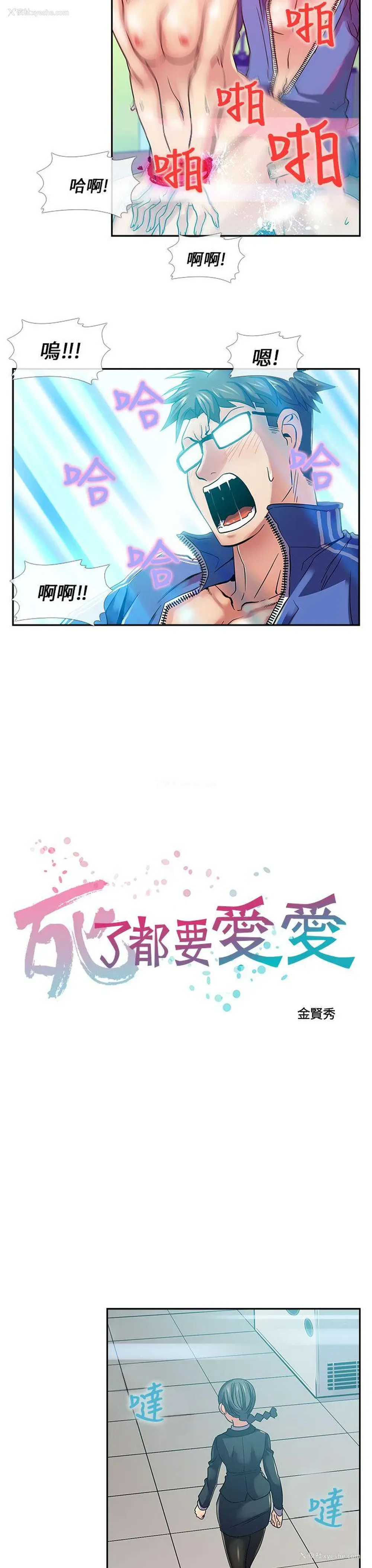 8P - 死了都要爱爱