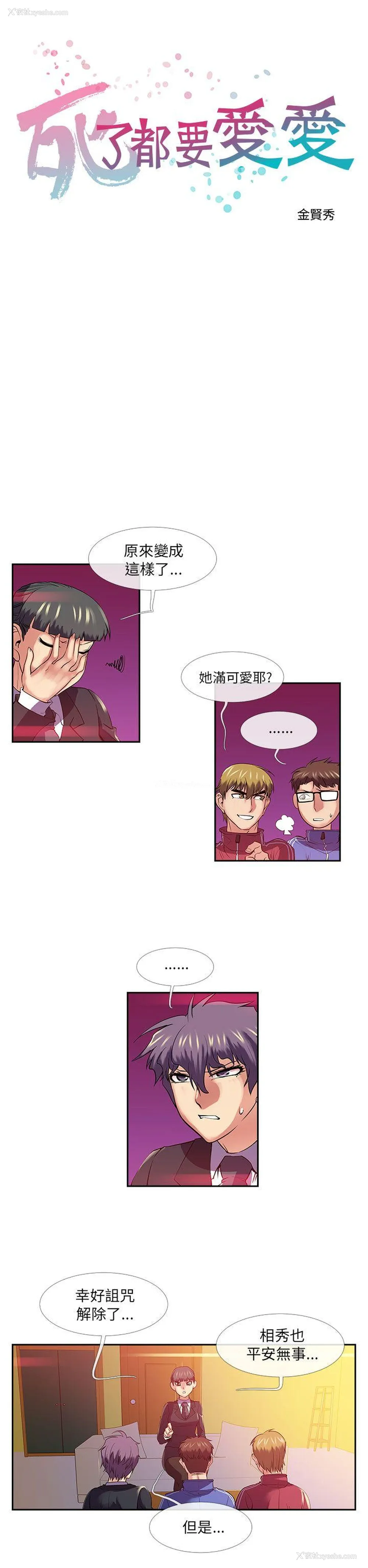 2P - 死了都要爱爱