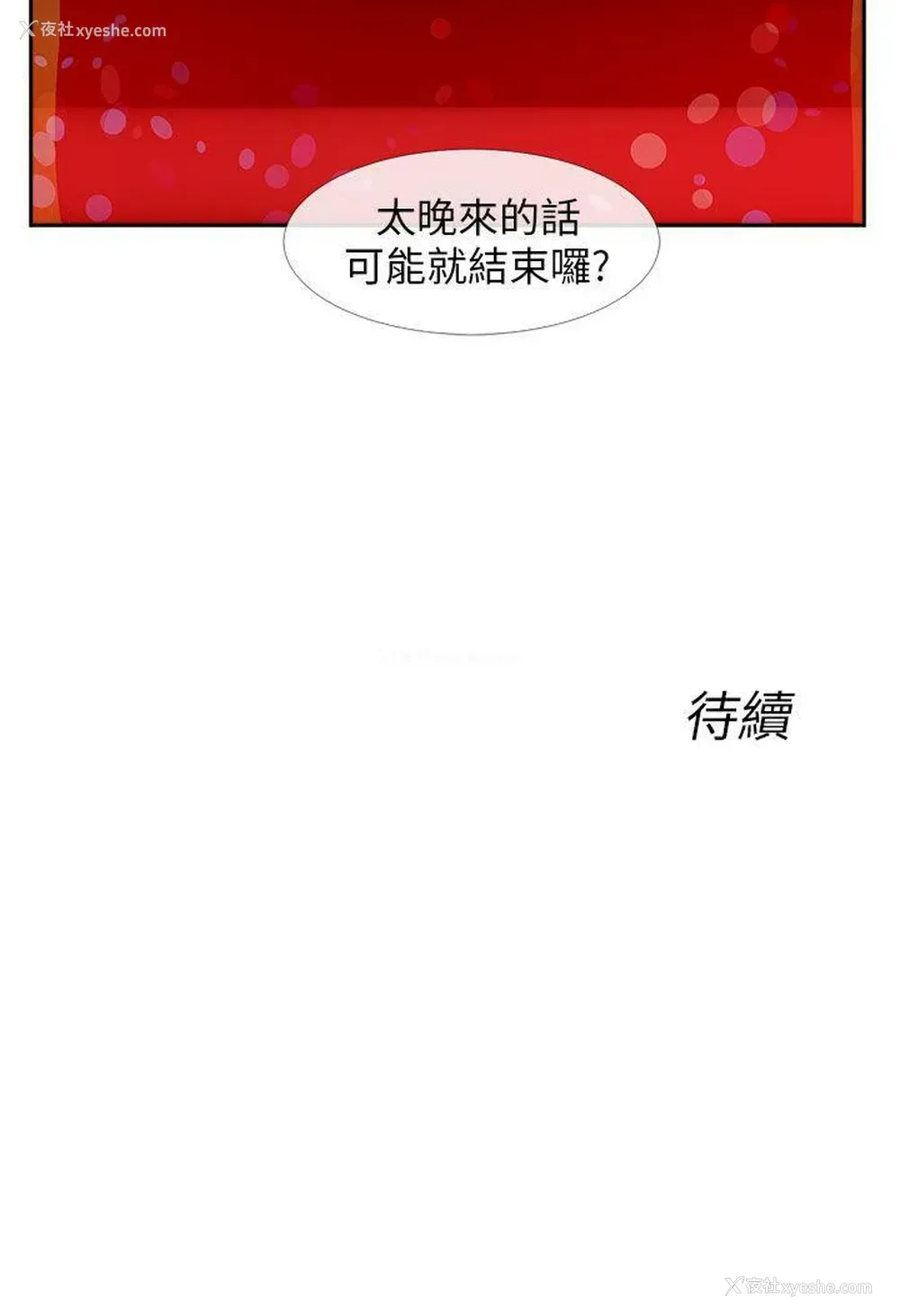 17P - 死了都要爱爱