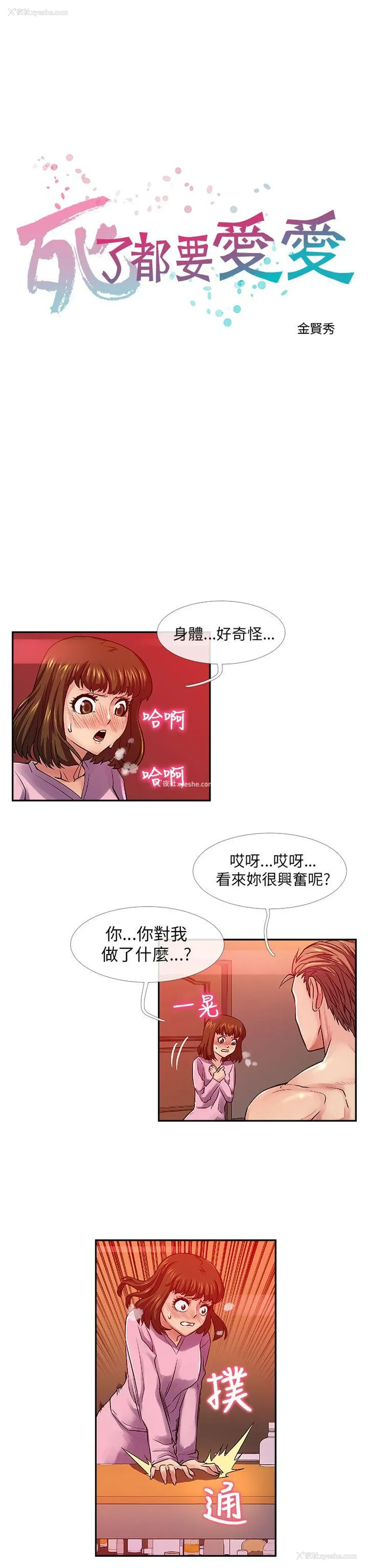 2P - 死了都要爱爱