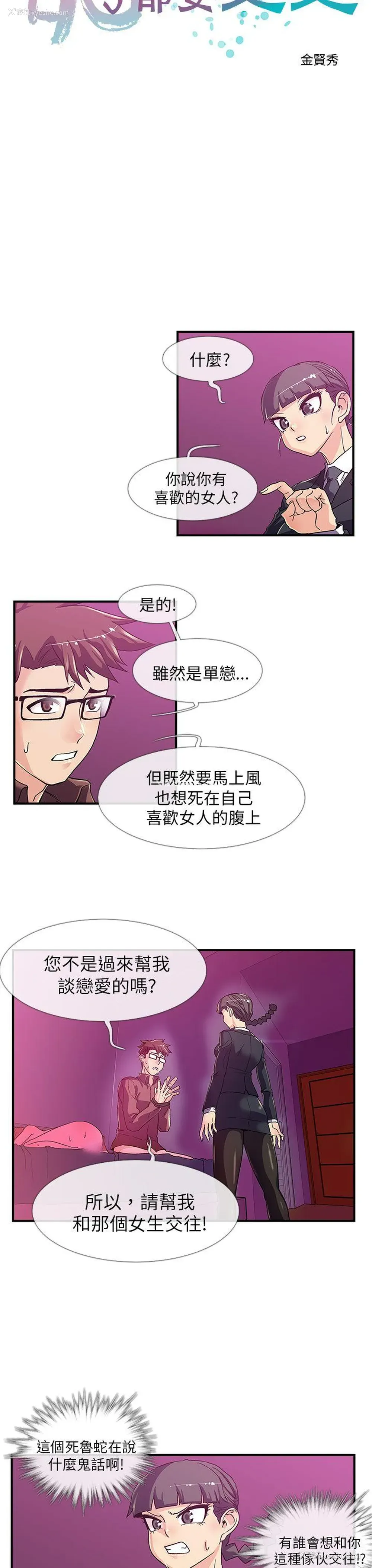 4P - 死了都要爱爱