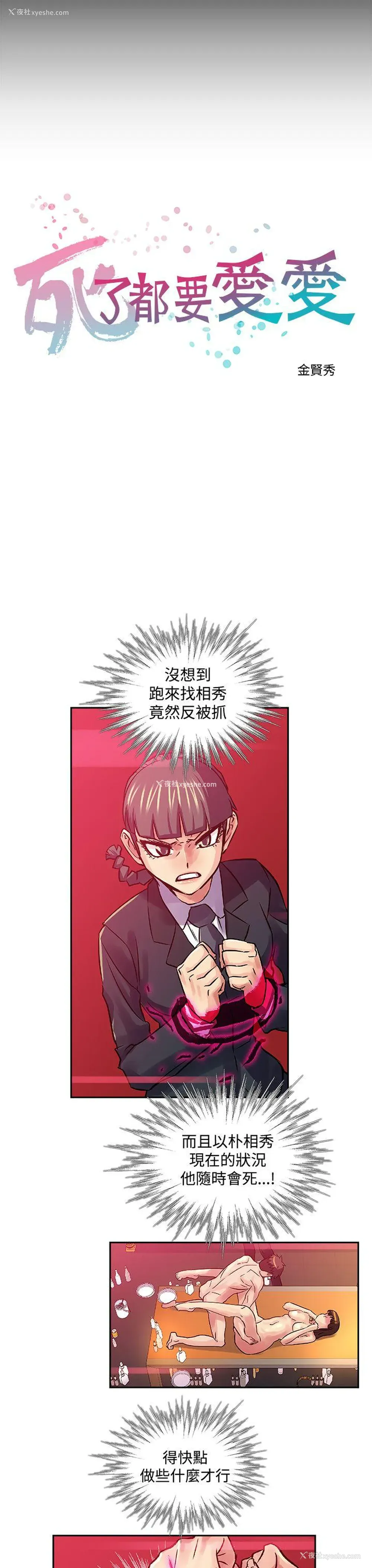 3P - 死了都要爱爱