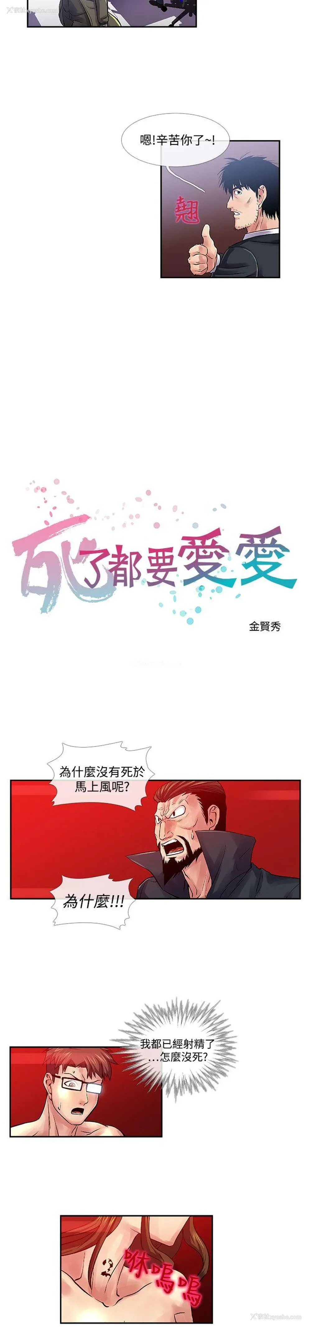 2P - 死了都要爱爱