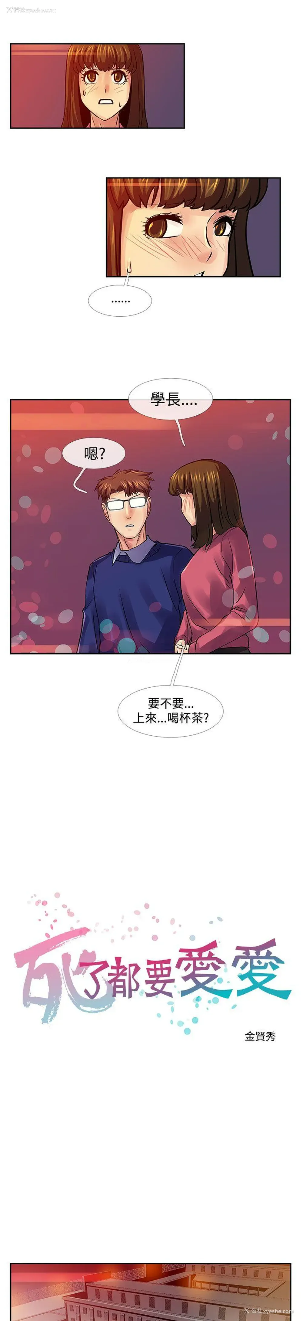 6P - 死了都要爱爱