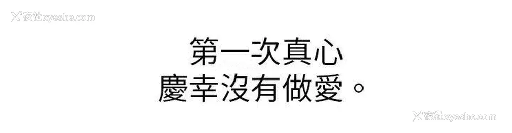 16P - 死了都要爱爱