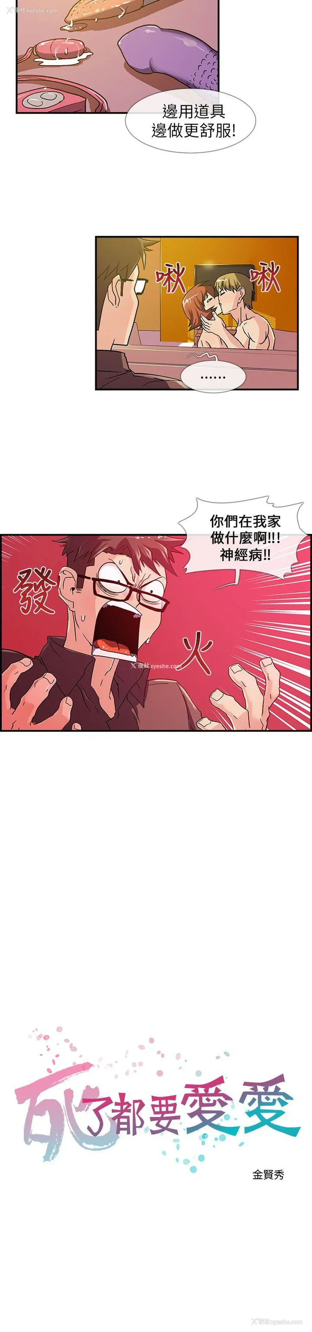 6P - 死了都要爱爱
