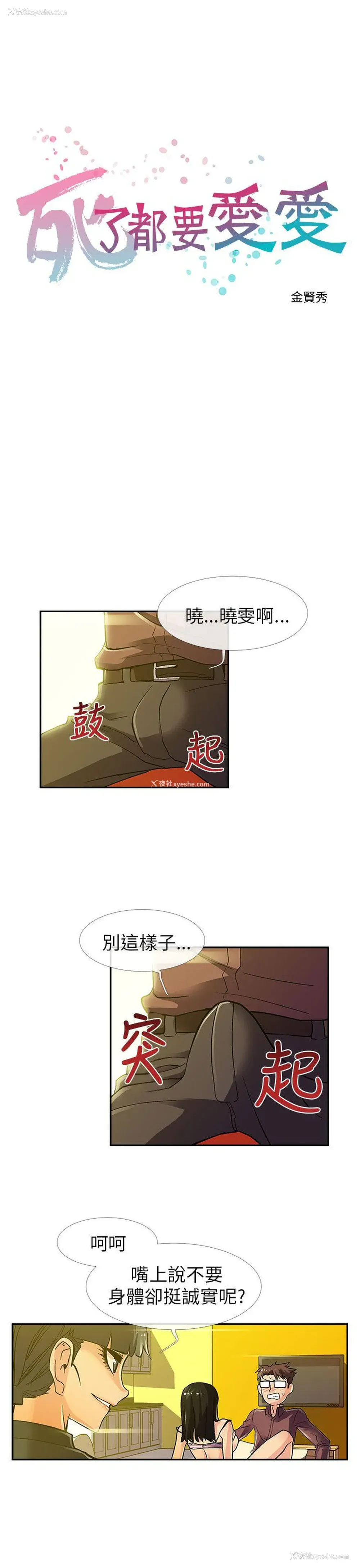 1P - 死了都要爱爱