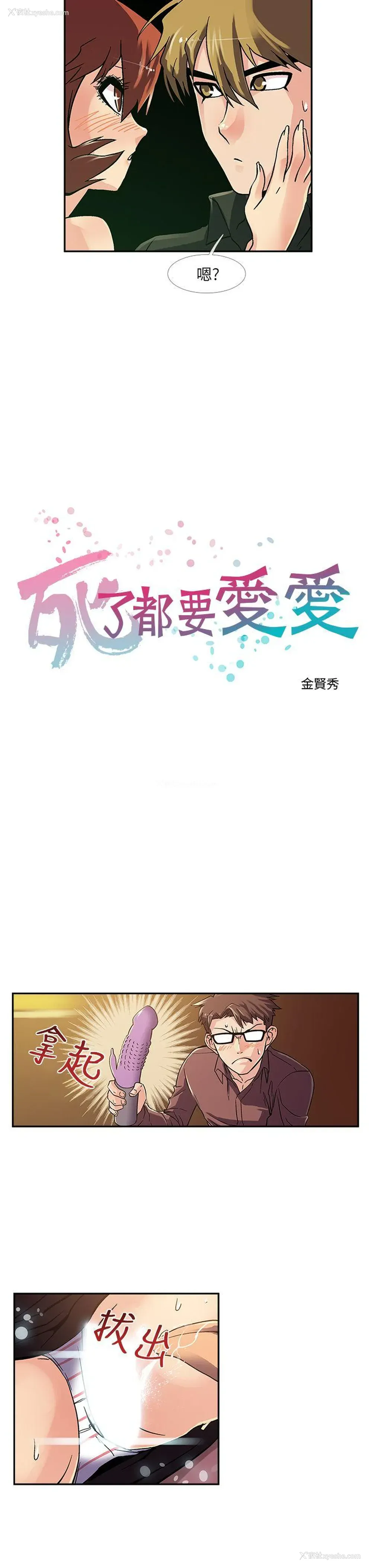 3P - 死了都要爱爱