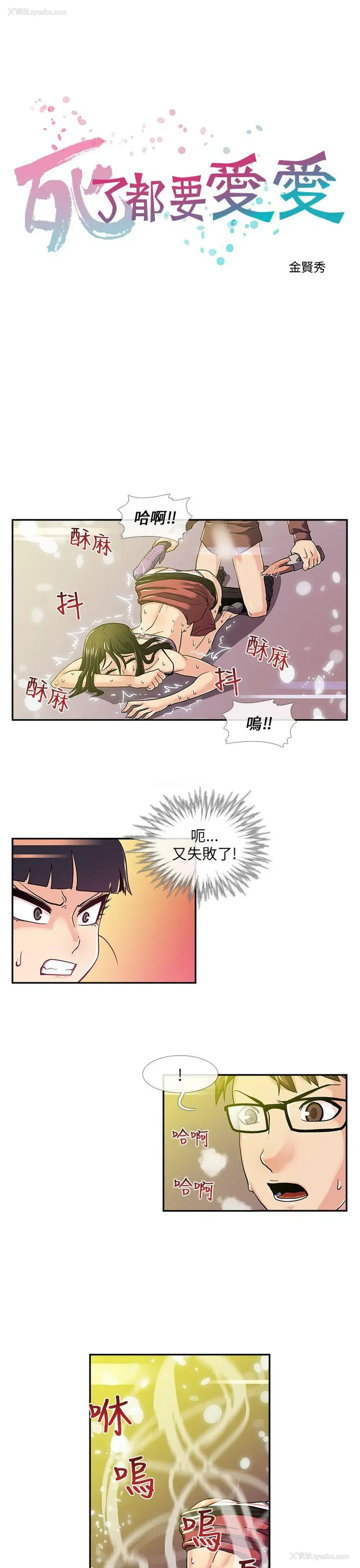 1P - 死了都要爱爱