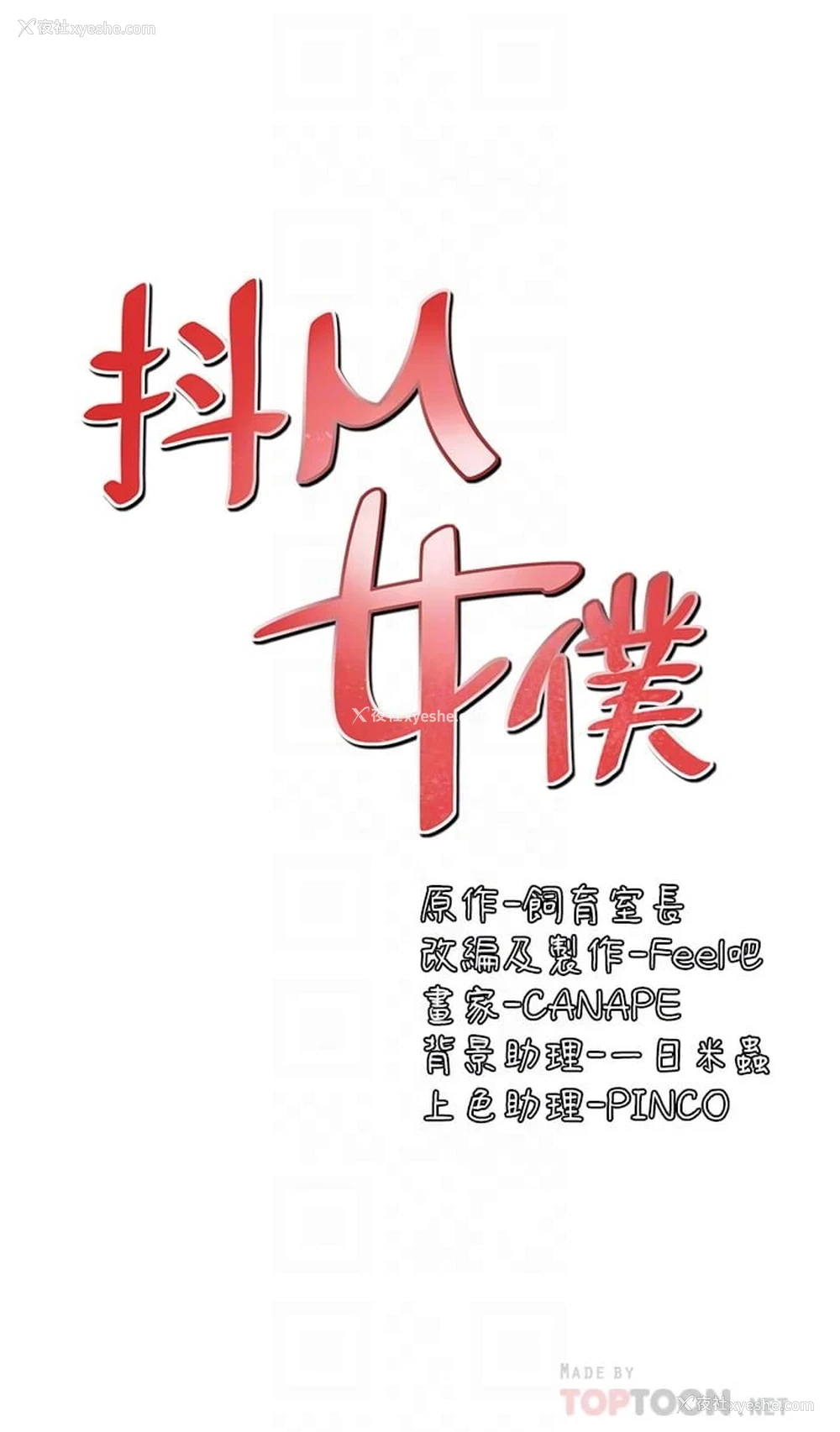4P - 抖M女仆